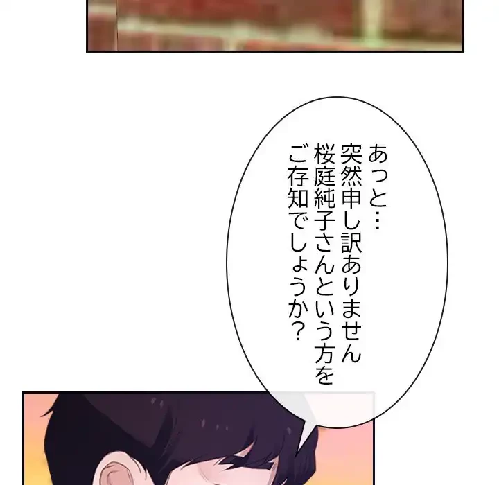 俺の初恋探し 第15話 - 37