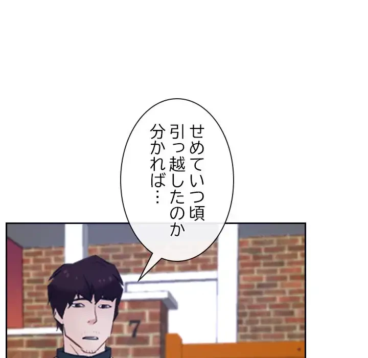俺の初恋探し 第15話 - 42