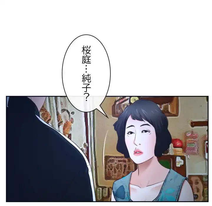 俺の初恋探し 第15話 - 47