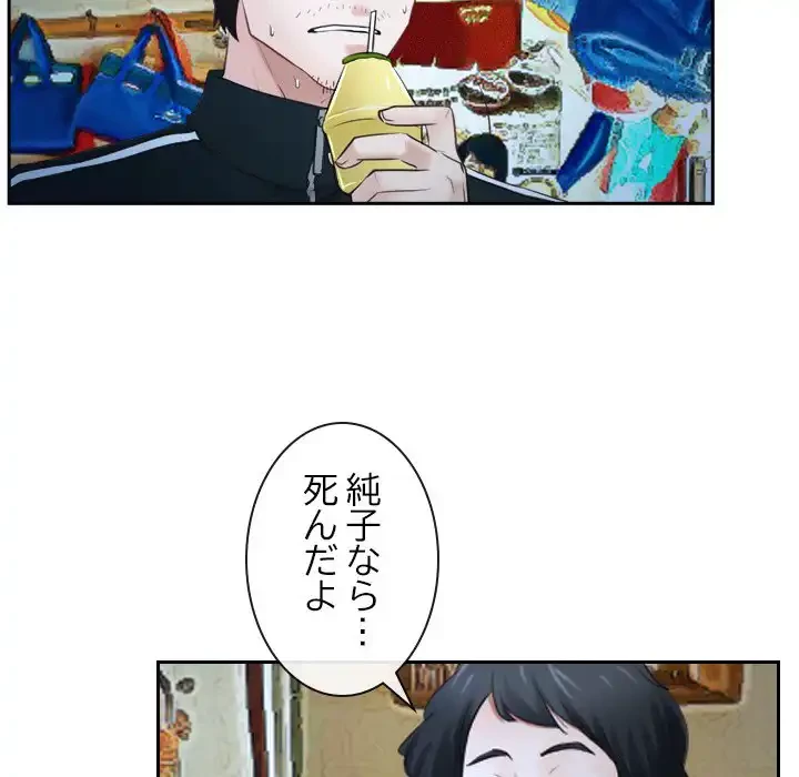 俺の初恋探し 第15話 - 49
