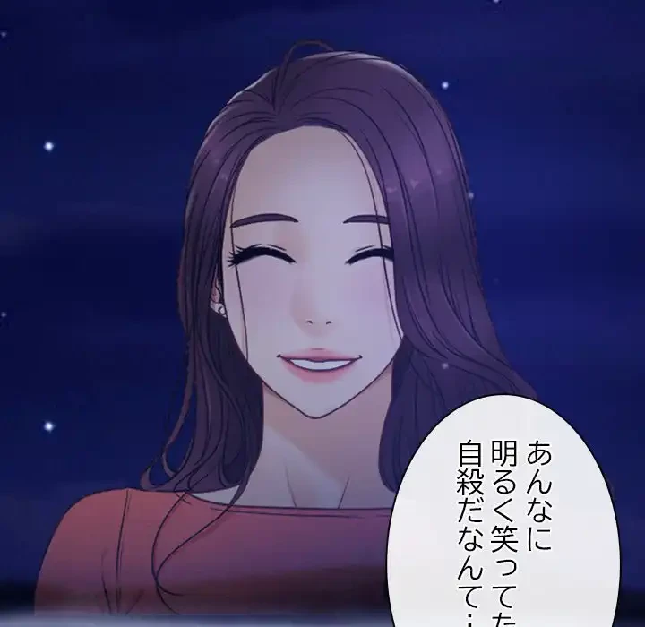 俺の初恋探し 第15話 - 68