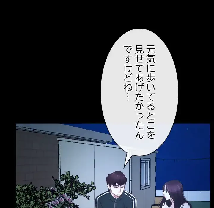 俺の初恋探し 第16話 - 96