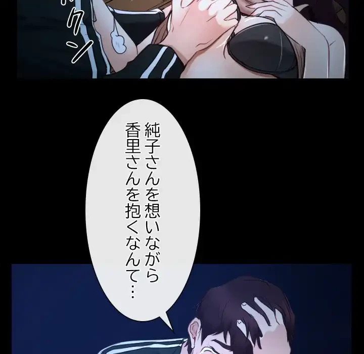 俺の初恋探し 第16話 - 114