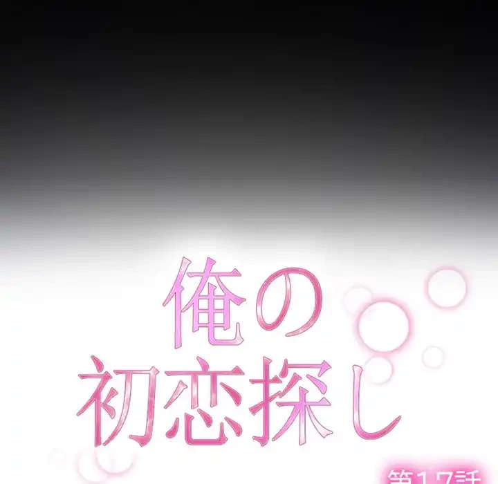 俺の初恋探し 第17話 - 40