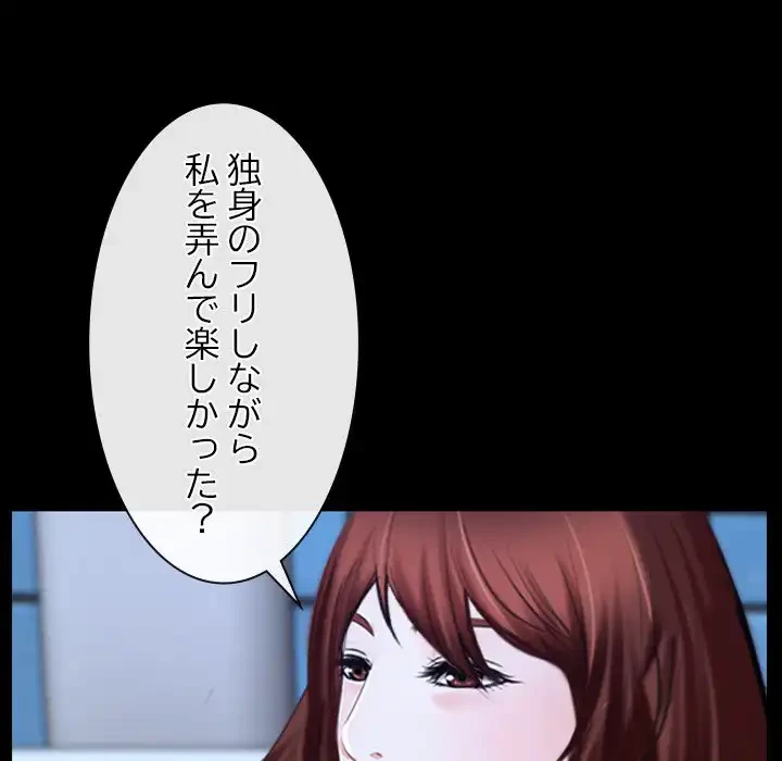 俺の初恋探し 第17話 - 50