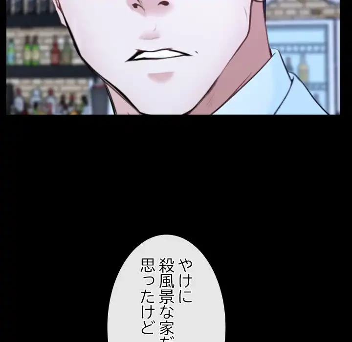 俺の初恋探し 第17話 - 67