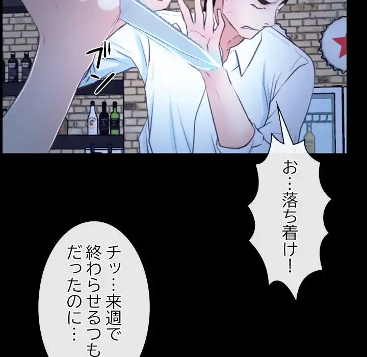 俺の初恋探し 第17話 - 71