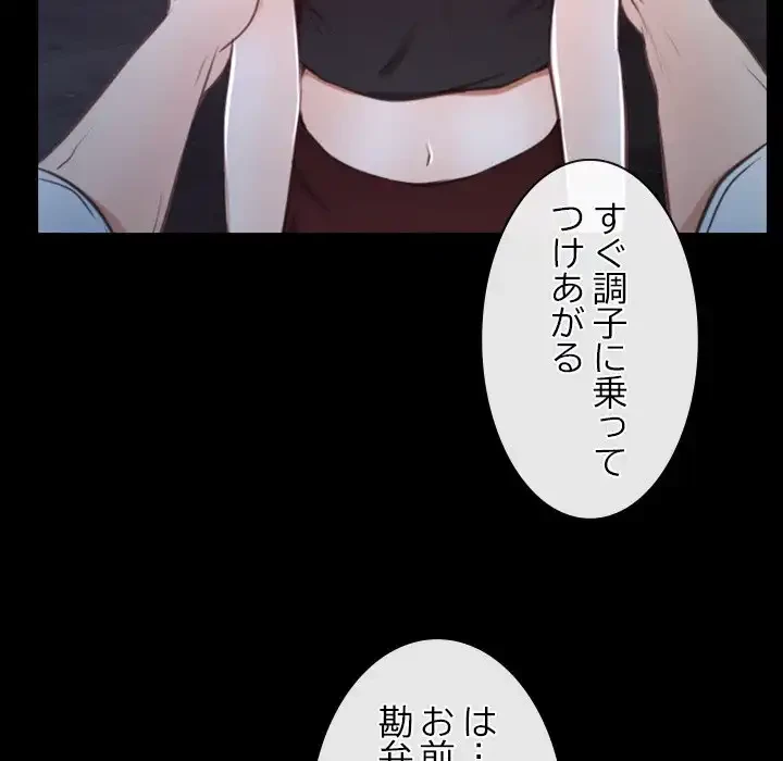 俺の初恋探し 第17話 - 87
