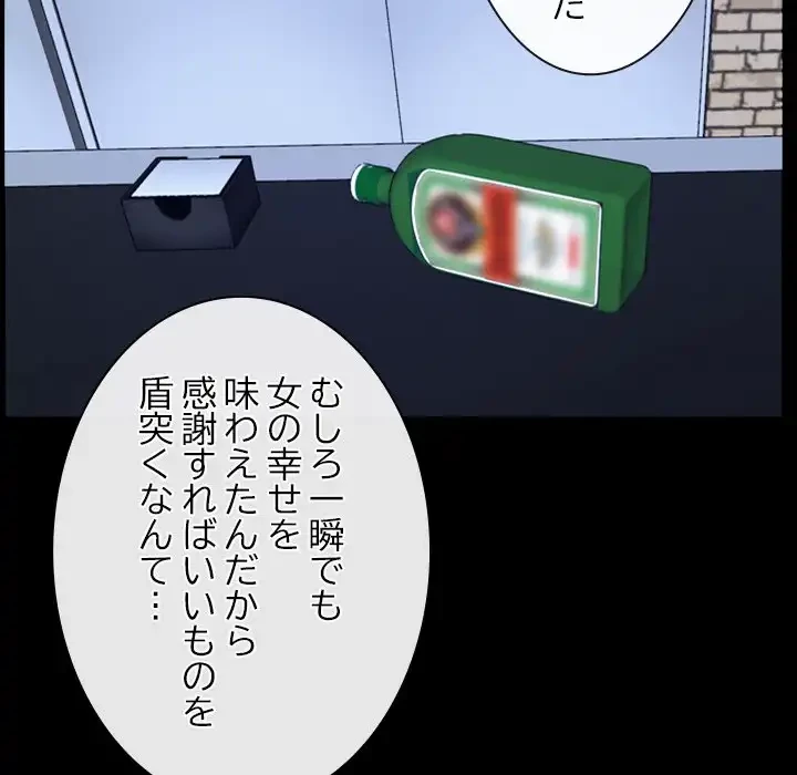 俺の初恋探し 第17話 - 92
