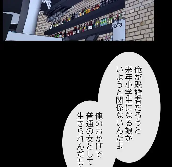 俺の初恋探し 第17話 - 104