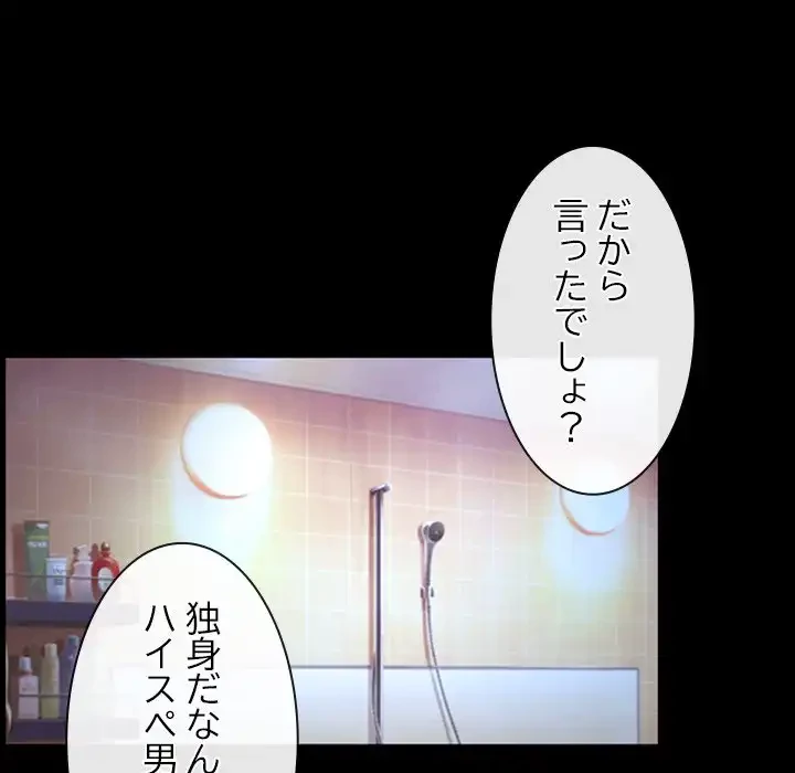 俺の初恋探し 第18話 - 30
