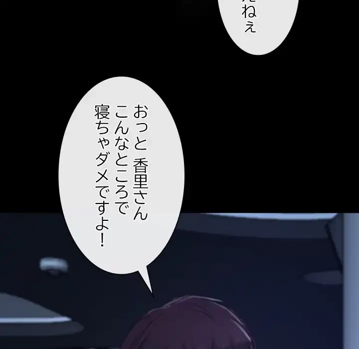俺の初恋探し 第18話 - 73