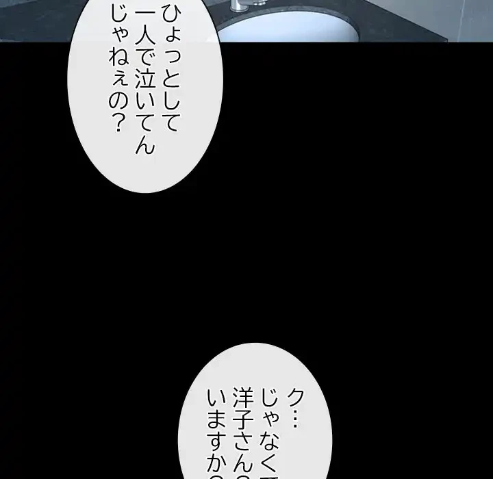 俺の初恋探し 第18話 - 102