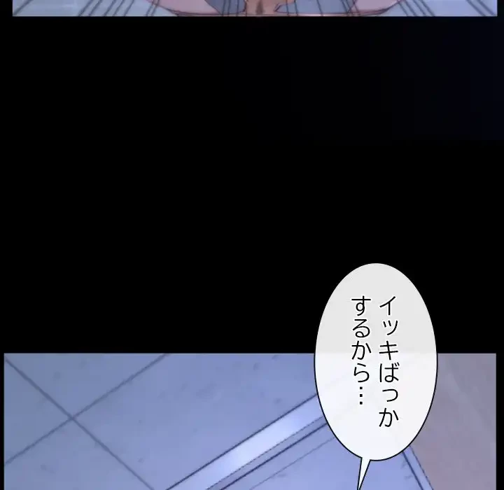 俺の初恋探し 第18話 - 109