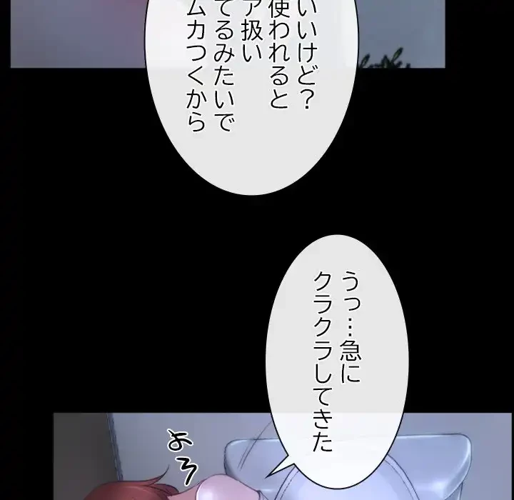 俺の初恋探し 第18話 - 149