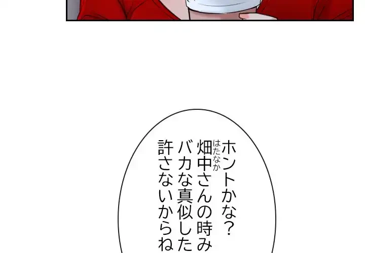 俺の初恋探し 第20話 - 4
