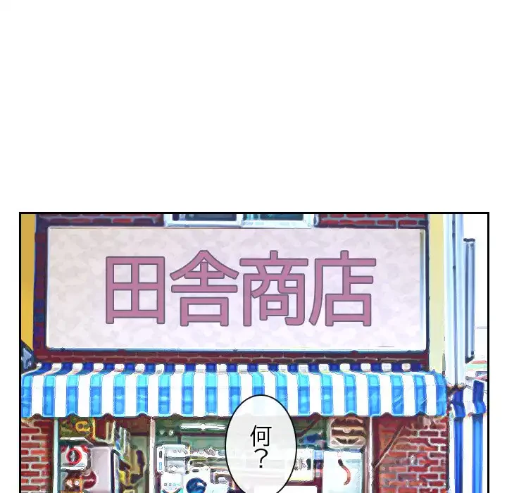 俺の初恋探し 第20話 - 24