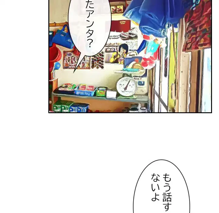 俺の初恋探し 第20話 - 26