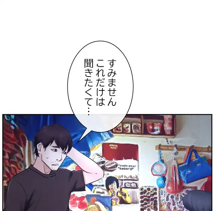 俺の初恋探し 第20話 - 28