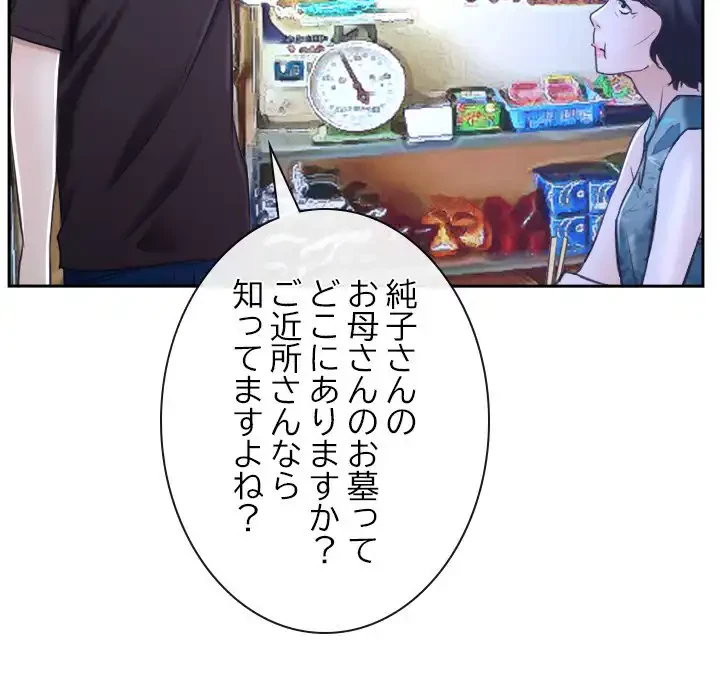 俺の初恋探し 第20話 - 29
