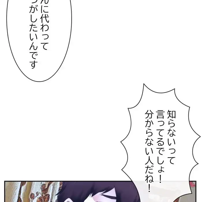 俺の初恋探し 第20話 - 36
