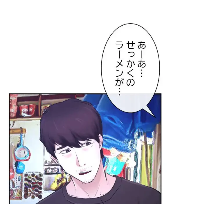 俺の初恋探し 第20話 - 43