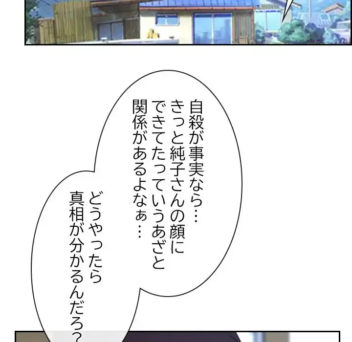 俺の初恋探し 第20話 - 46