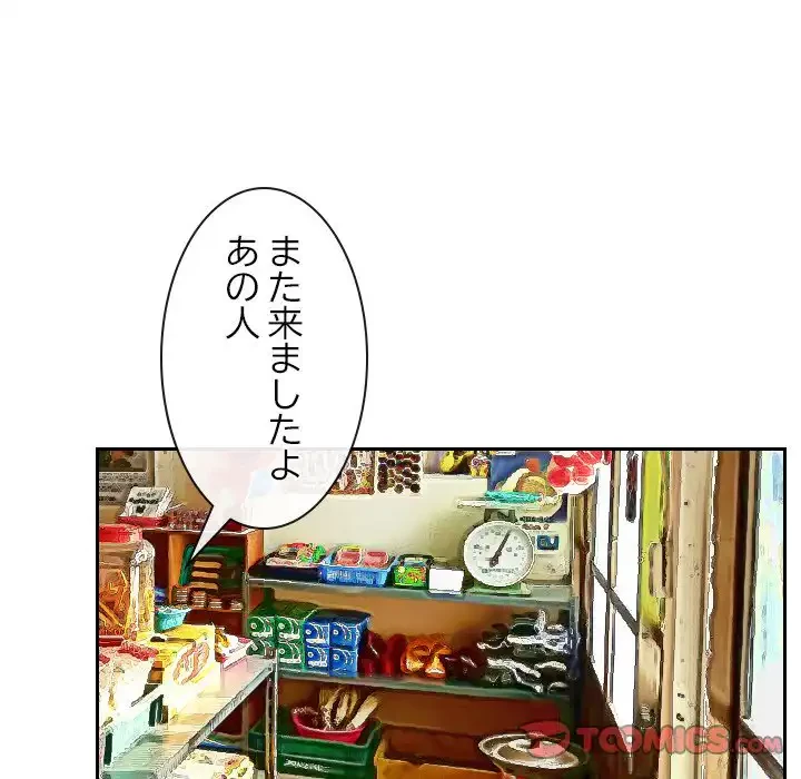 俺の初恋探し 第20話 - 57