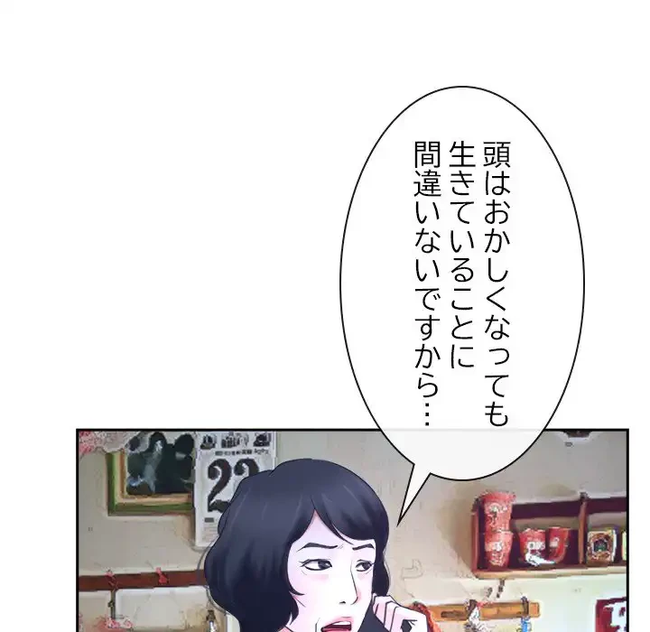 俺の初恋探し 第20話 - 65