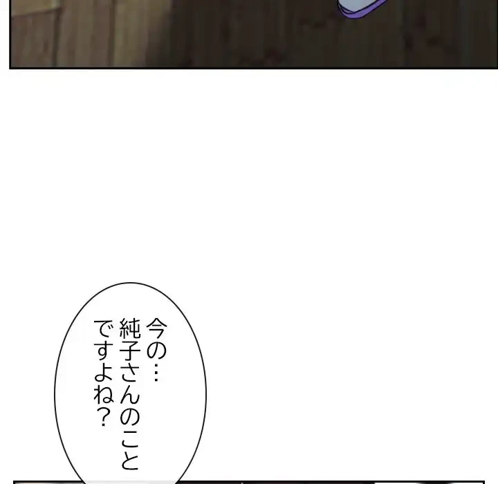 俺の初恋探し 第20話 - 75