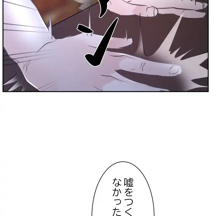 俺の初恋探し 第20話 - 86