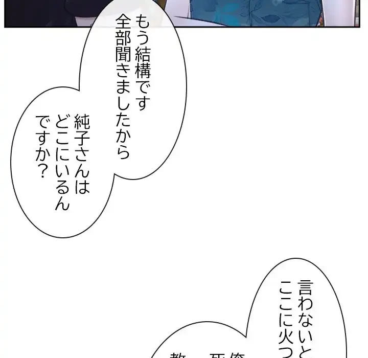 俺の初恋探し 第20話 - 88