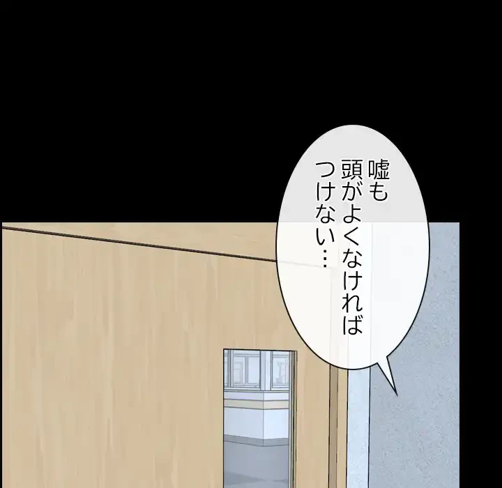 俺の初恋探し 第20話 - 95
