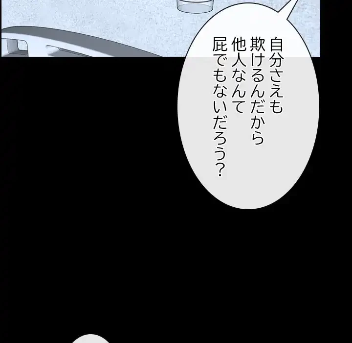 俺の初恋探し 第20話 - 99