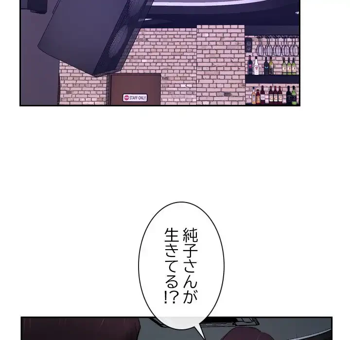 俺の初恋探し 第20話 - 141