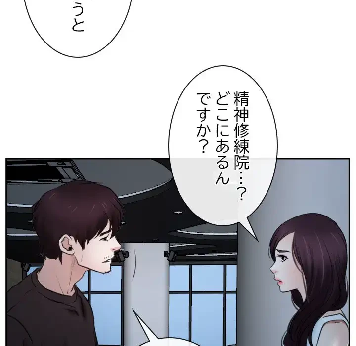 俺の初恋探し 第20話 - 144