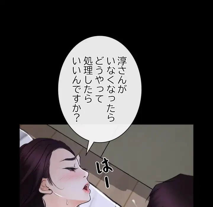 俺の初恋探し 第21話 - 89