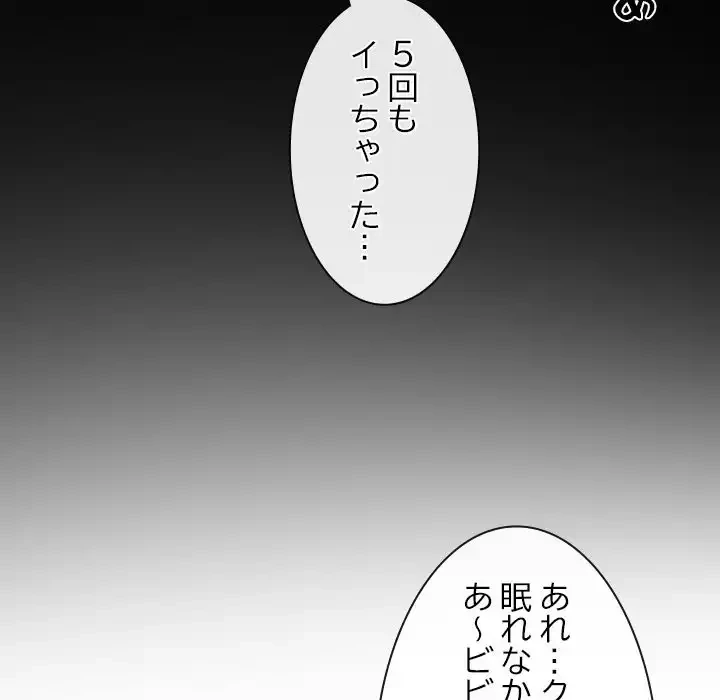 俺の初恋探し 第21話 - 99
