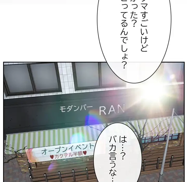 俺の初恋探し 第21話 - 100