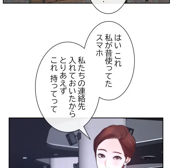 俺の初恋探し 第21話 - 101