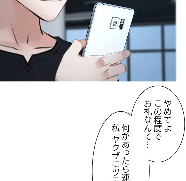 俺の初恋探し 第21話 - 105