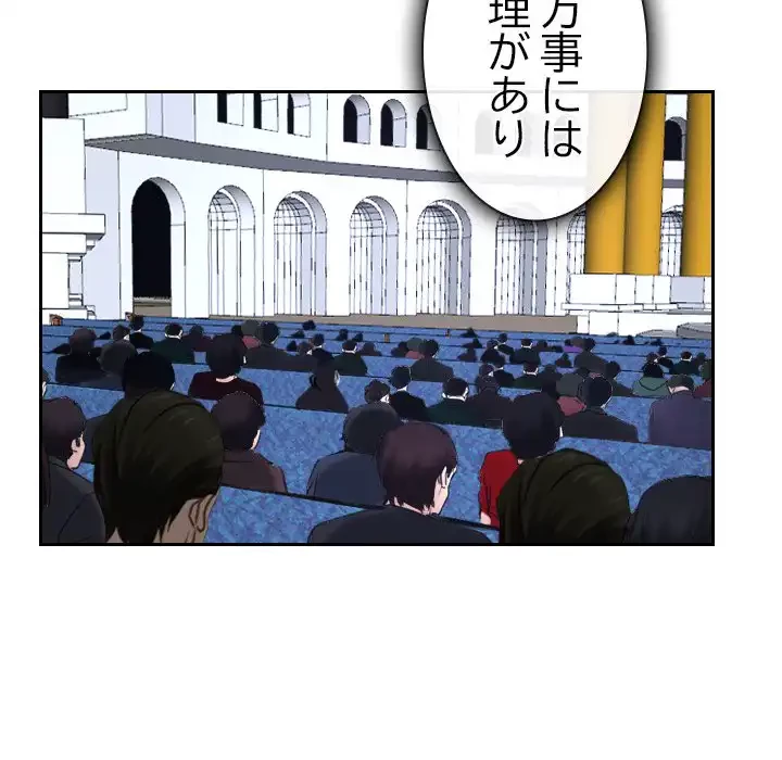 俺の初恋探し 第21話 - 124