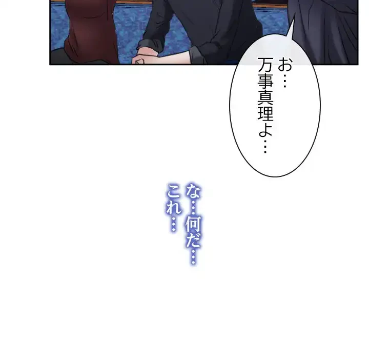 俺の初恋探し 第21話 - 126