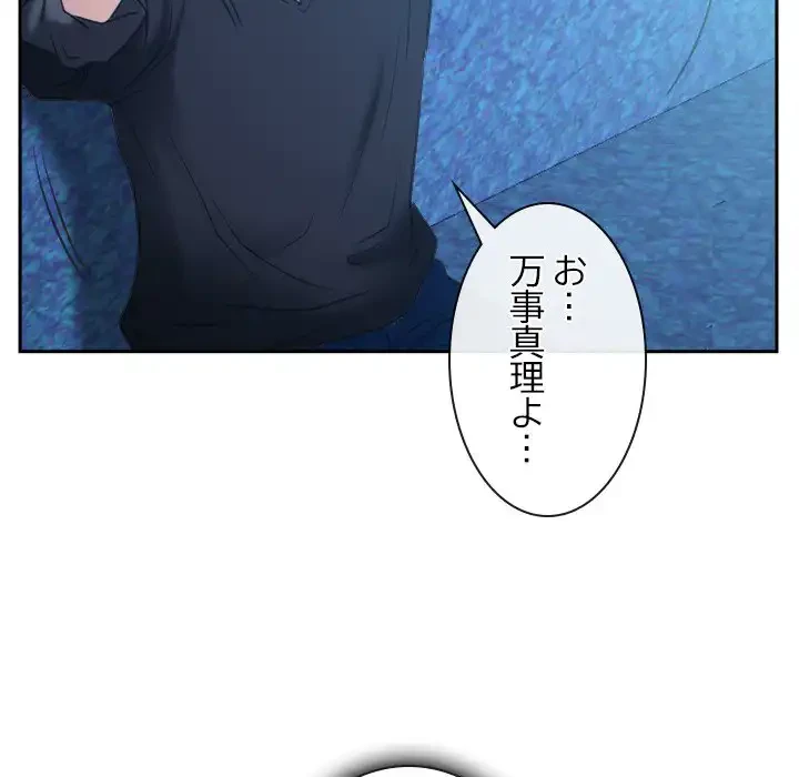 俺の初恋探し 第21話 - 128