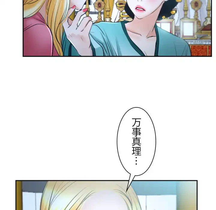 俺の初恋探し 第21話 - 150