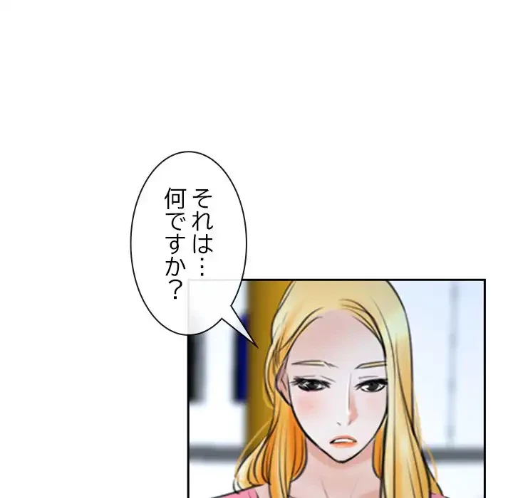 俺の初恋探し 第21話 - 155