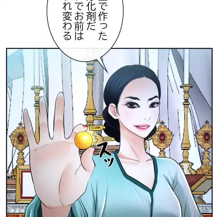 俺の初恋探し 第21話 - 159