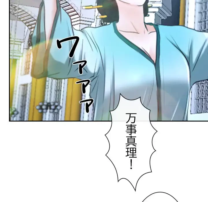 俺の初恋探し 第21話 - 166