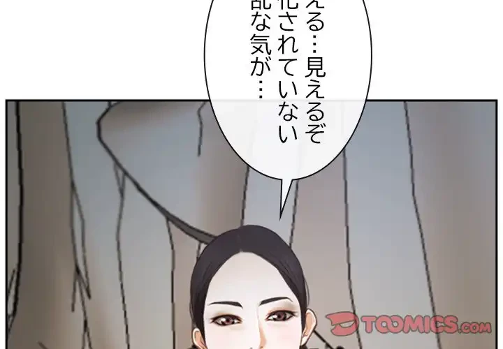 俺の初恋探し 第22話 - 4