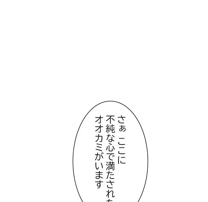 俺の初恋探し 第22話 - 70